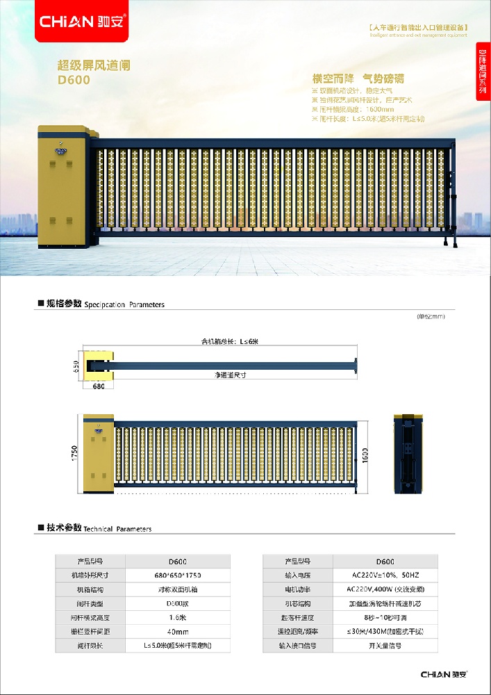 科技創新引領未來：超級空降屏風道閘在智慧城市中的應用探索-馳安科技